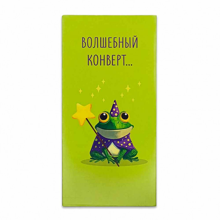 Конверт для денег Волшебный конверт 8*16,5см арт 358
