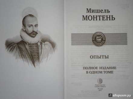 Мишель Монтень &quot;Опыты&quot; красная обложка