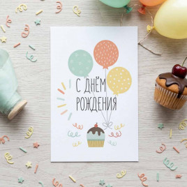 Мини-открытка С днем рождения 4,5*7см