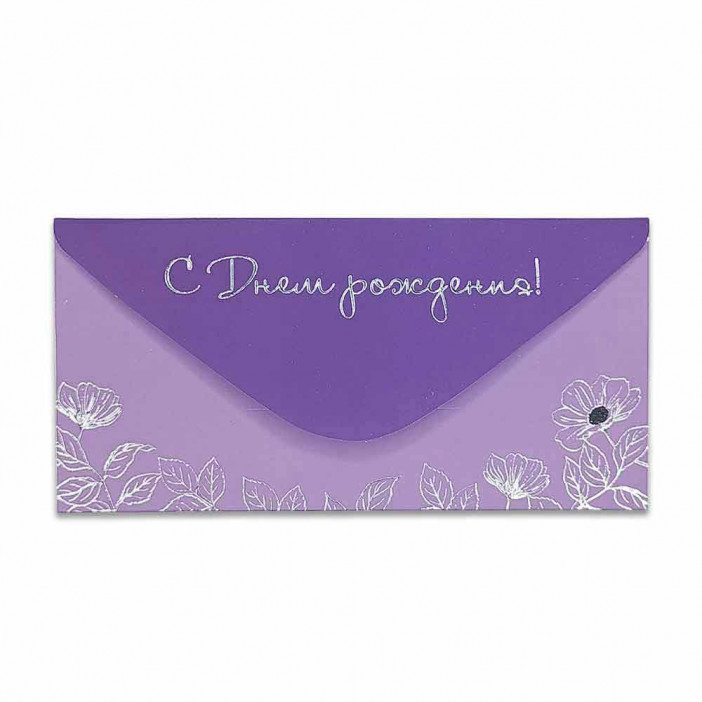 Конверт для денег С Днем рождения 8*16,5см арт 54024