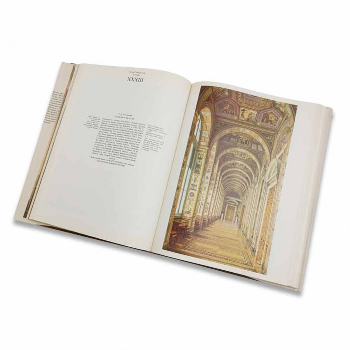 Книга Альбом Виды залов Эрмитажа и Зимнего дворца в акварелях и рисунках художников середины 19-го века. 1983г