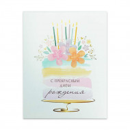 Мини-открытка С прекрасным днем рождения 70057 размер 7,5*9,5см