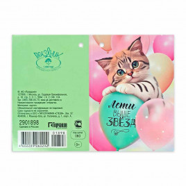 Мини-открытка Лети выше звезд 5*7,5см арт 1898