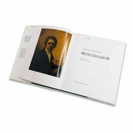 Книга Альбом ВЕНЕЦИАНОВ. Русские живописцы XIX века 1980г