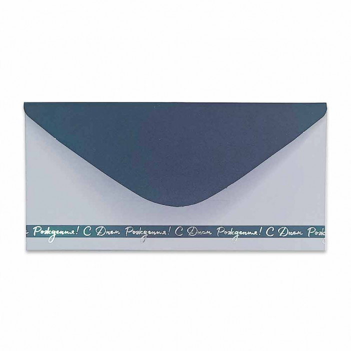 Конверт для денег С Днем рождения 8*16,5см арт 54040