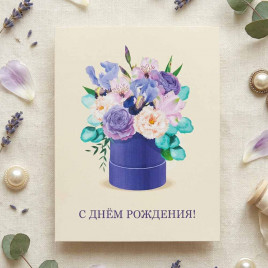 Мини-открытка С днем рождения 7,5*9,5см арт 70038