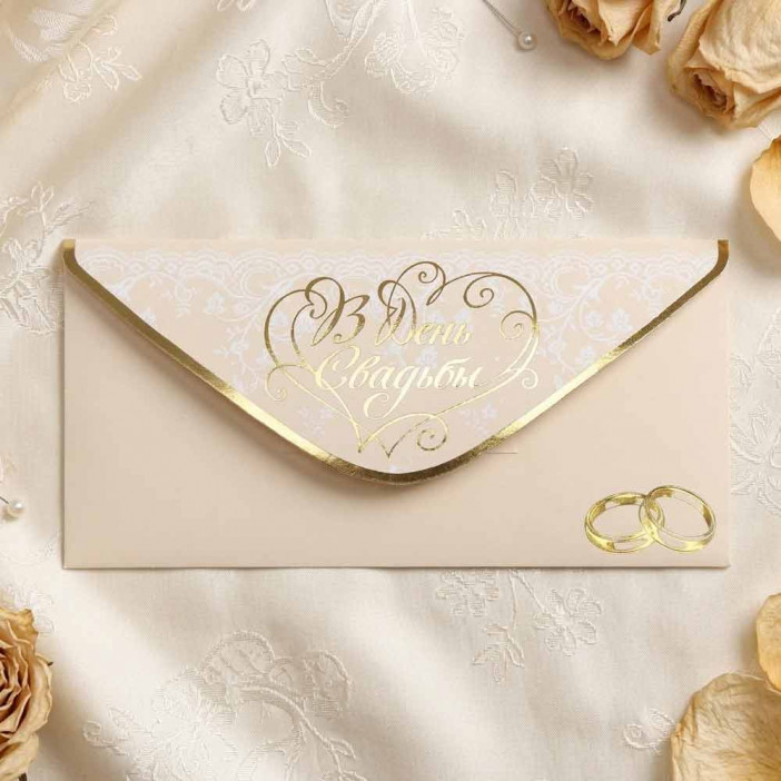 Конверт для денег В день свадьбы 8*16,5см арт 58811