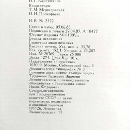 Книга Альбом Гoсудаpственный Эрмитаж. Лeнингрaд 1975г