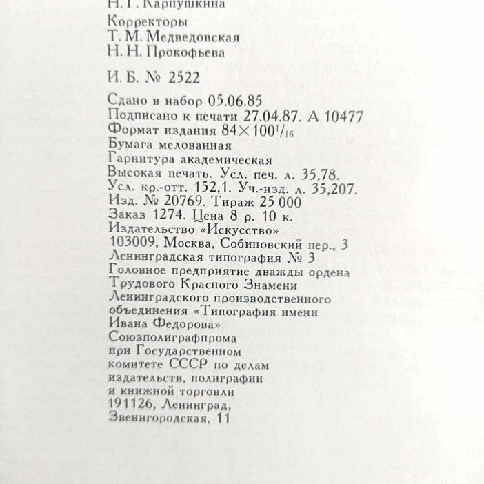 Книга Альбом Гoсудаpственный Эрмитаж. Лeнингрaд 1975г