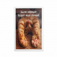 Мини-открытка Котики Будет еще лучше 5,5*8см