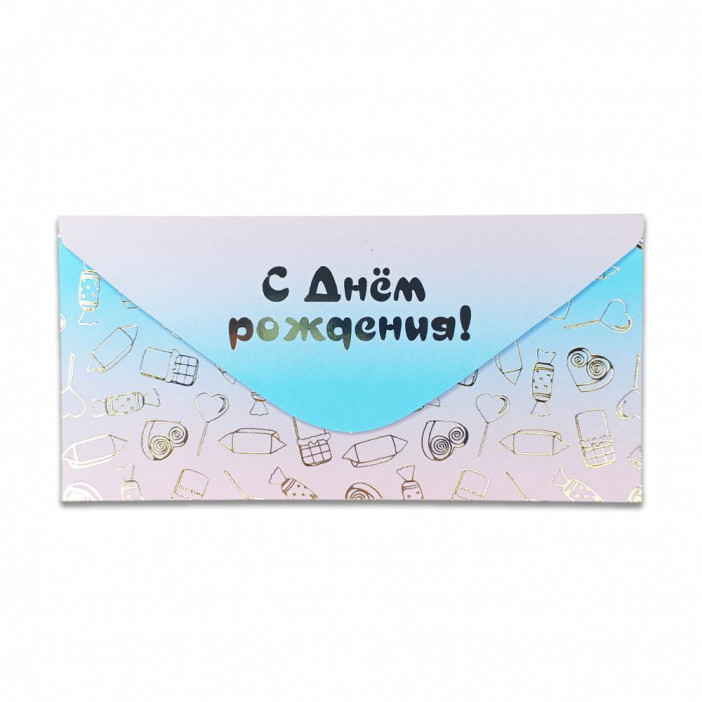 Конверт для денег С Днем рождения 8*16,5см арт 54060