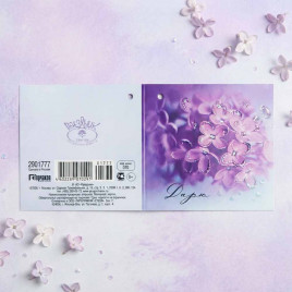 Мини-открытка Дарю 7*7см арт 1777