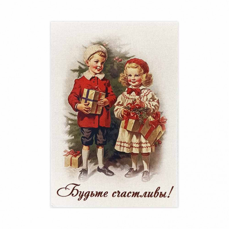 Мини-открытка НГ Будьте счастливы 5*7см