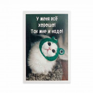 Мини-открытка Котики У меня всё хорошо 5,5*8см