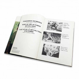 Книга Альбом Рожденное Октябрем. Советская живопись и графика 1987г