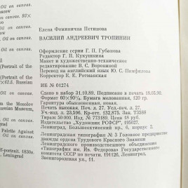 Книга Альбом ТРОПИНИН. Русские живописцы XIX века 1990г