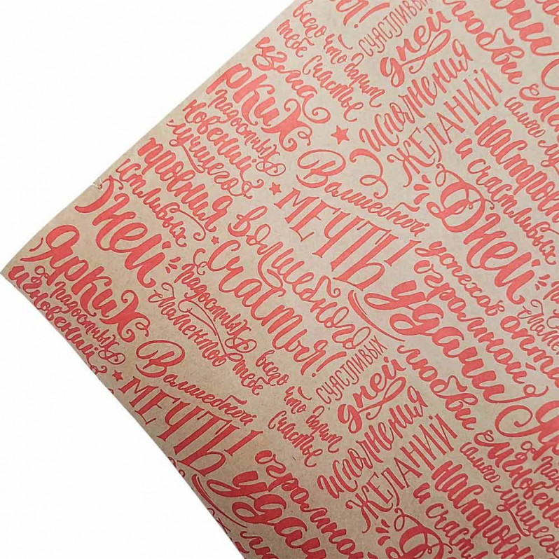 Бумага крафт в рулоне Пожелания размер 70см*10м