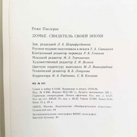 Книга Альбом Домье. Свидетель своей эпохи 1984г