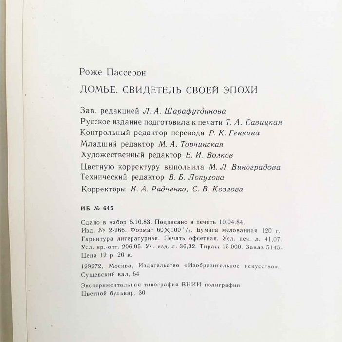 Книга Альбом Домье. Свидетель своей эпохи 1984г