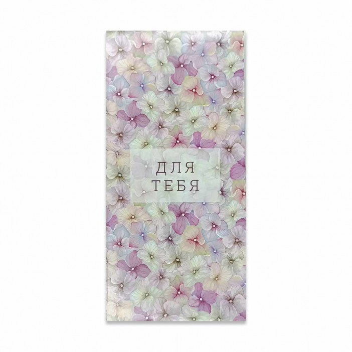 Конверт для денег Для тебя 8*16,5см арт 430