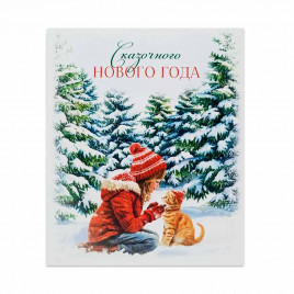 Мини-открытка НГ Сказочного Нового года и снегири 8*10см