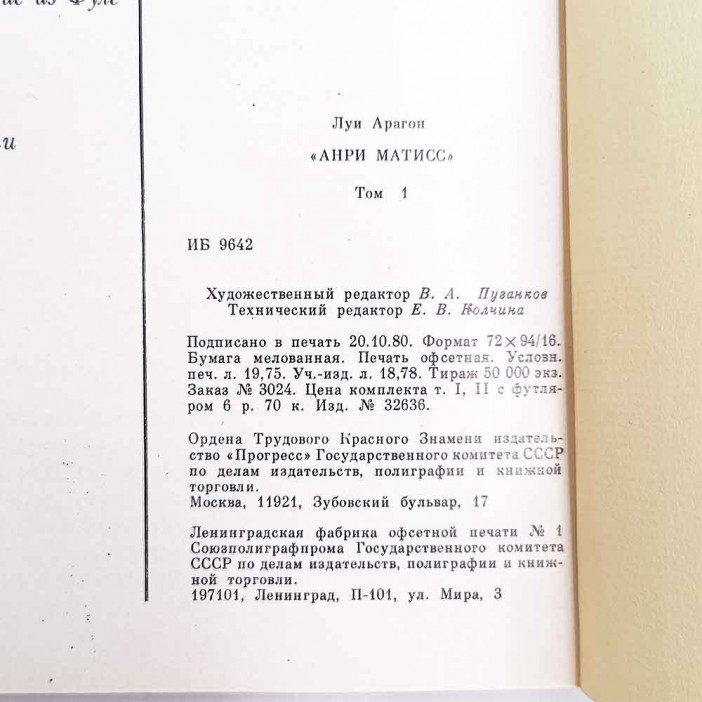 Книга Альбом Анри Матисс. Издание в двух томах 1981г