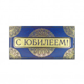 Конверт для денег С юбилеем 8*16,5см арт 44475