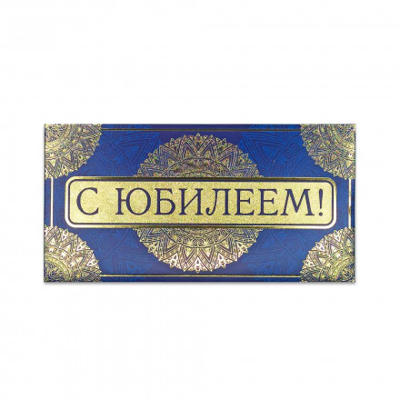 Конверт для денег С юбилеем 44475 размер 8*16,5см