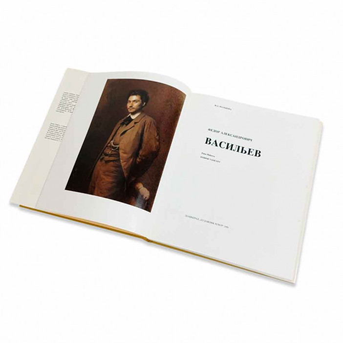 Книга Альбом ВАСИЛЬЕВ. Русские живописцы XIX века 1986г