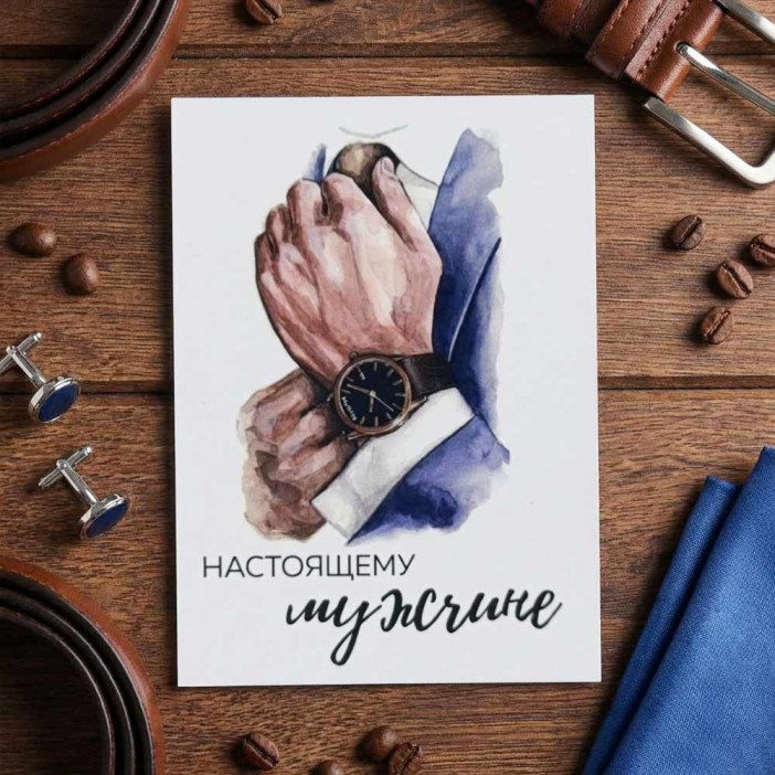 Мини-открытка Настоящему мужчине 5*7см