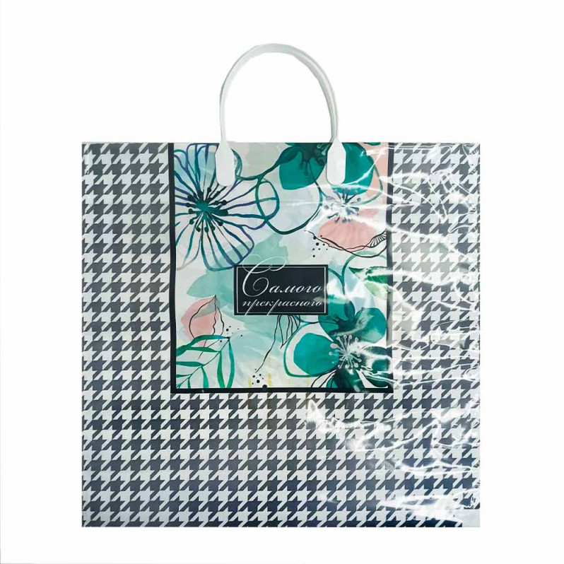 Пакет с пластмассовыми ручками 36*40см Самого прекрасного 10шт