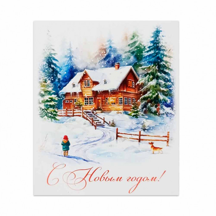 Мини-открытка НГ С Новым годом с домом 8*10см
