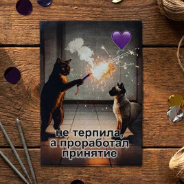Мини-открытка Не терпила 7*10см