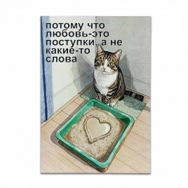 Мини-открытка Любовь - это поступки 7*10см