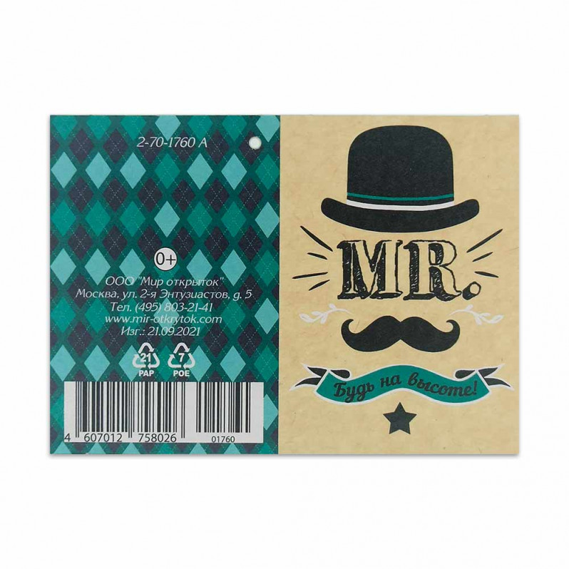 Мини-открытка Будь на высоте 5*7,5см арт 1760