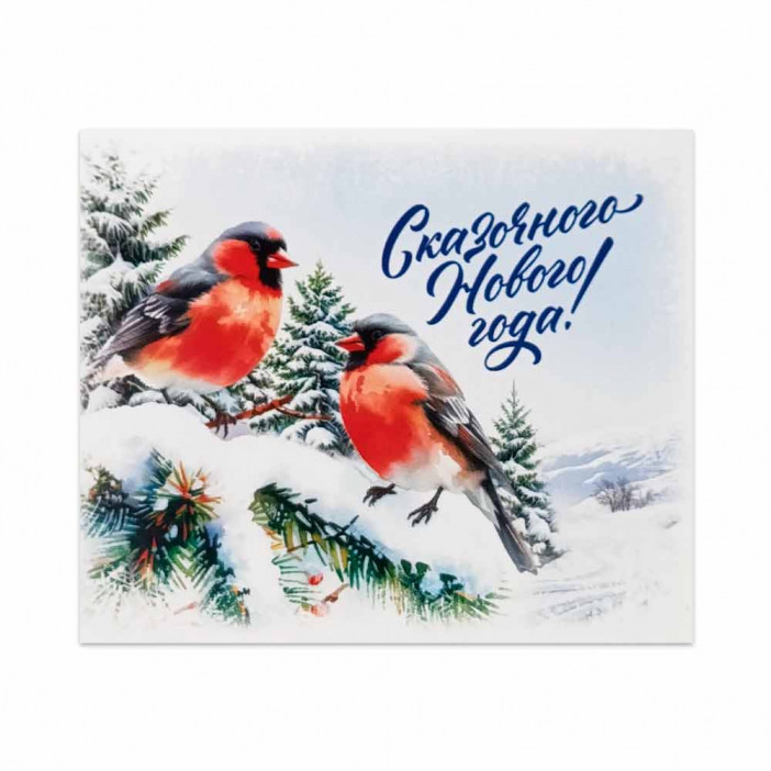 Мини-открытка НГ Сказочного Нового года 8*10см