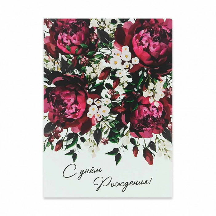 Мини-открытка С днем рождения! 5*7см арт 159