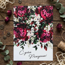 Мини-открытка С днем рождения! 5*7см арт 159