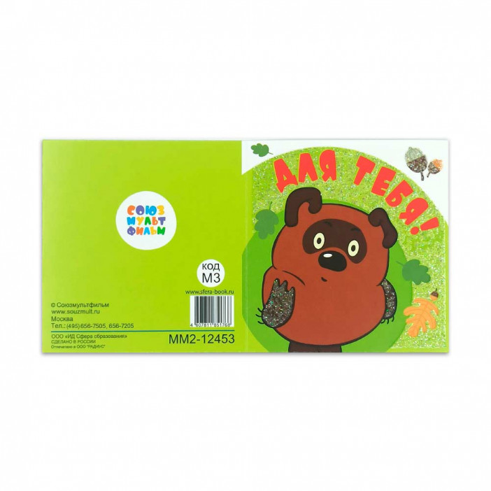 Мини-открытка Для тебя 7*7см арт 12453