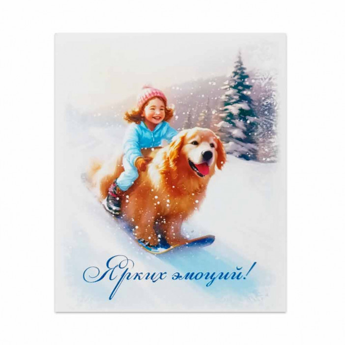 Мини-открытка НГ Ярких эмоций 8*10см