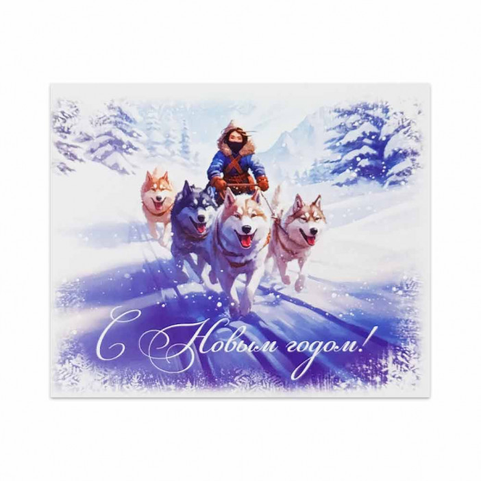 Мини-открытка НГ С Новым годом с упряжкой 8*10см