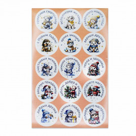Наклейки новогодние D-4,5см лист 15шт