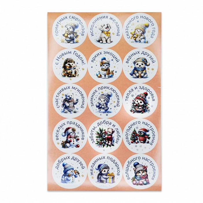 Наклейки новогодние D-4,5см лист 15шт