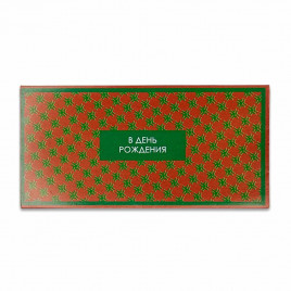 Конверт для денег В день рождения 8*16,5см арт 320666