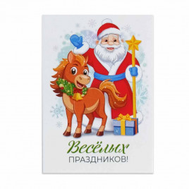Мини-открытка НГ Лошадь Веселых праздников 5*7см