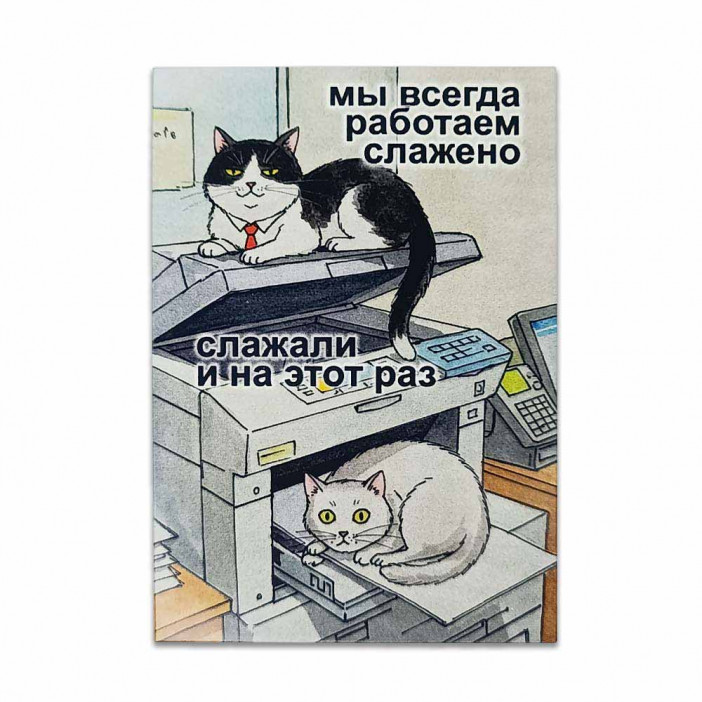 Мини-открытка Работаем слажено 7*10см