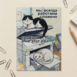 Мини-открытка Работаем слажено 7*10см