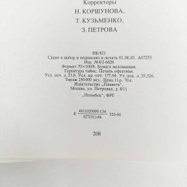 Книга Альбом Образы Ф. М. Достоевского в иллюстрациях Ильи Глазунова 1986г