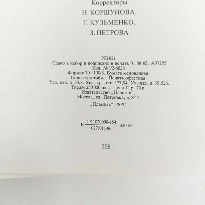 Книга Альбом Образы Ф. М. Достоевского в иллюстрациях Ильи Глазунова 1986г