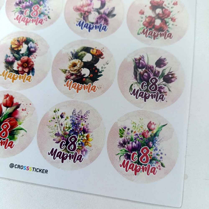 Наклейка 8 марта D-4см 1 лист 20шт